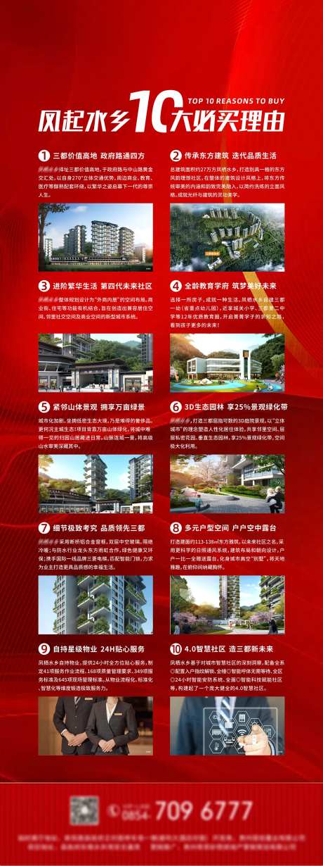 地产红金十大必买理由展架-采灵感-https://www.cailinggan.com/
