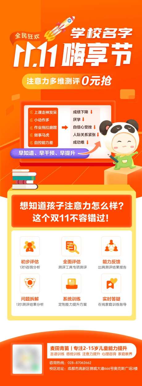 教育宣传海报-采灵感-https://www.cailinggan.com/