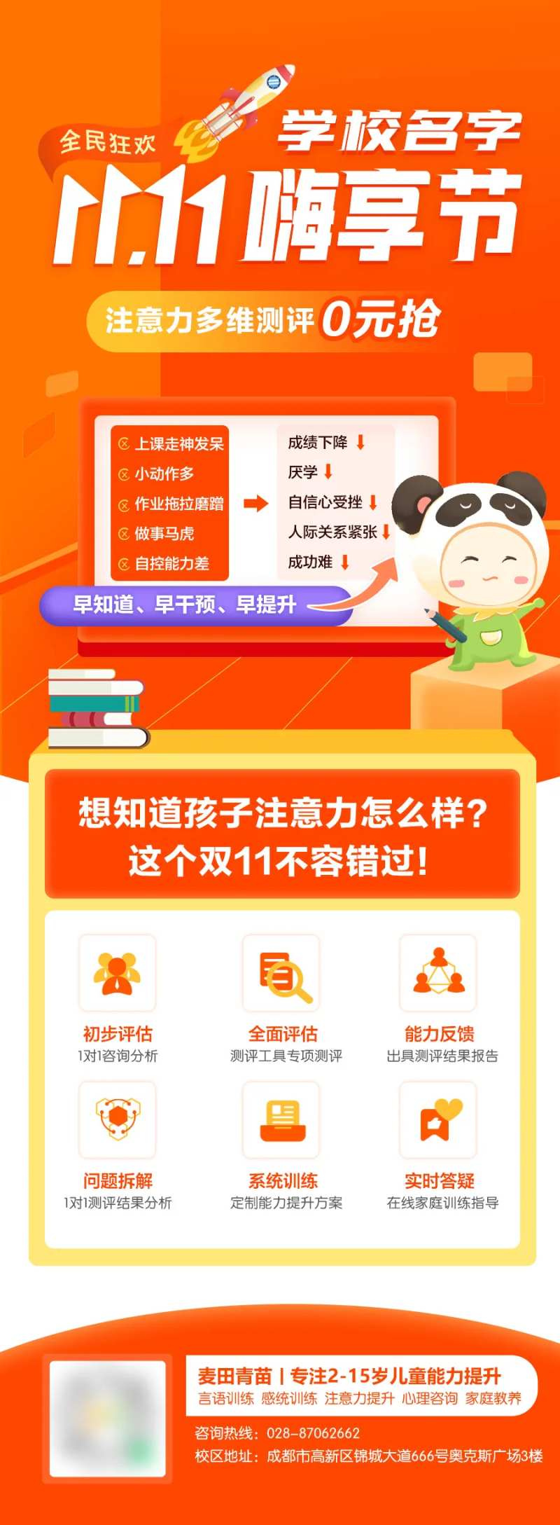 教育宣传海报-采灵感-cailinggan.com