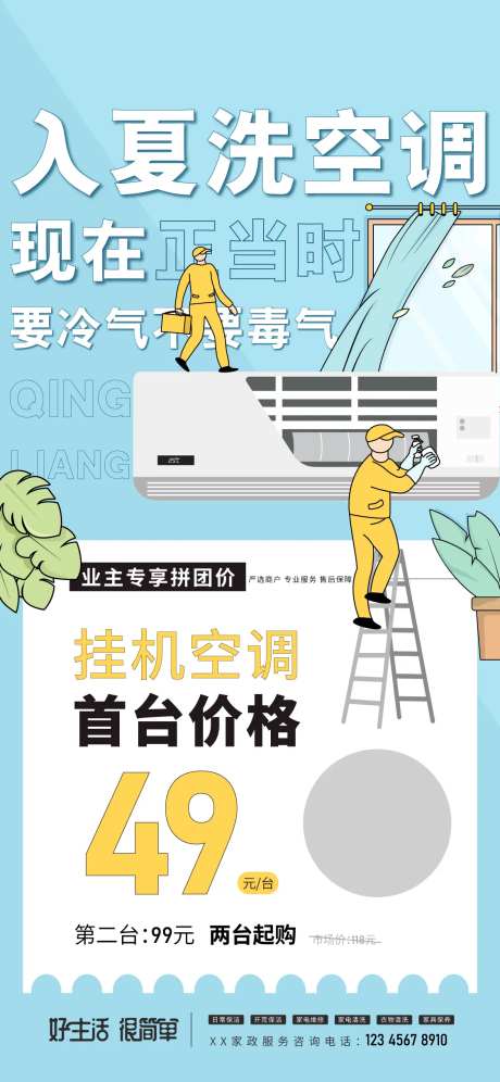 空调清洗钜惠海报-采灵感-https://www.cailinggan.com/