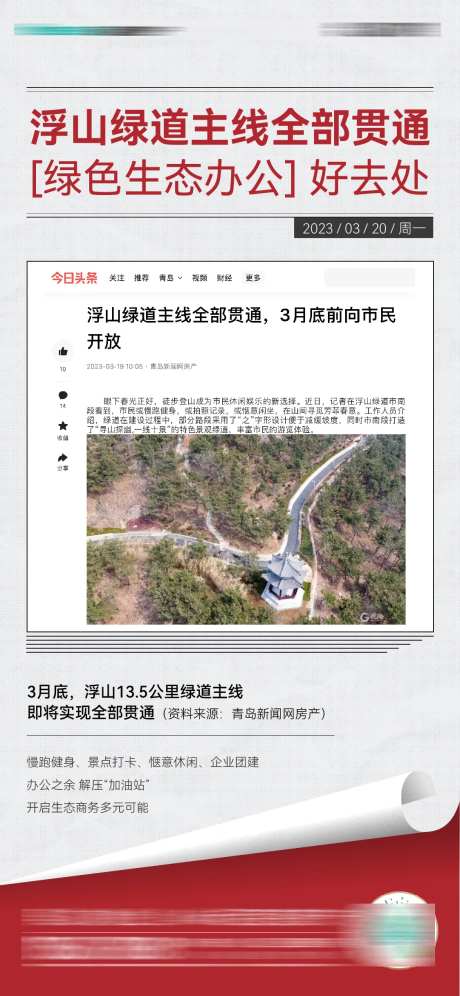 新闻政策通知翻页宣传海报-采灵感-https://www.cailinggan.com/