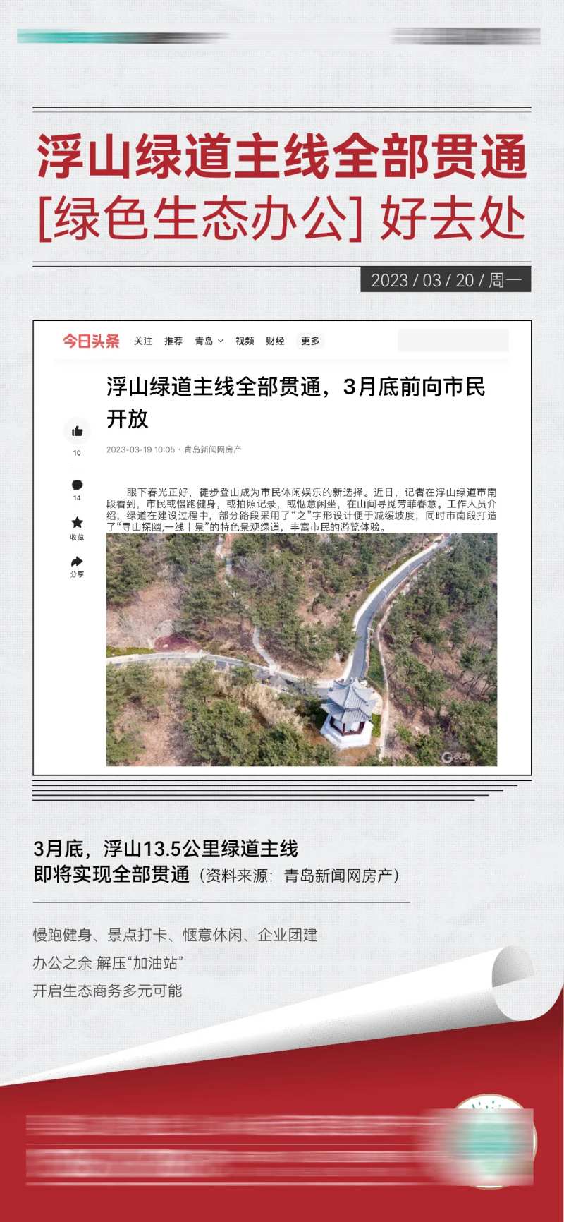 新闻政策通知翻页宣传海报-采灵感-cailinggan.com