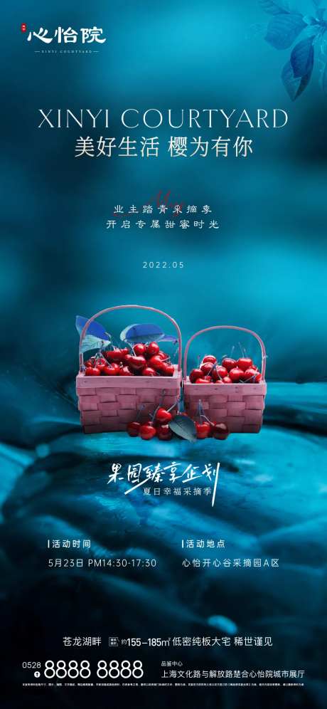 樱桃采摘海报-采灵感-https://www.cailinggan.com/