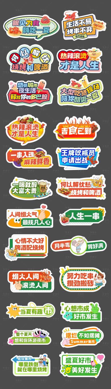 夏季夜市摊位车手举牌-采灵感-https://www.cailinggan.com/