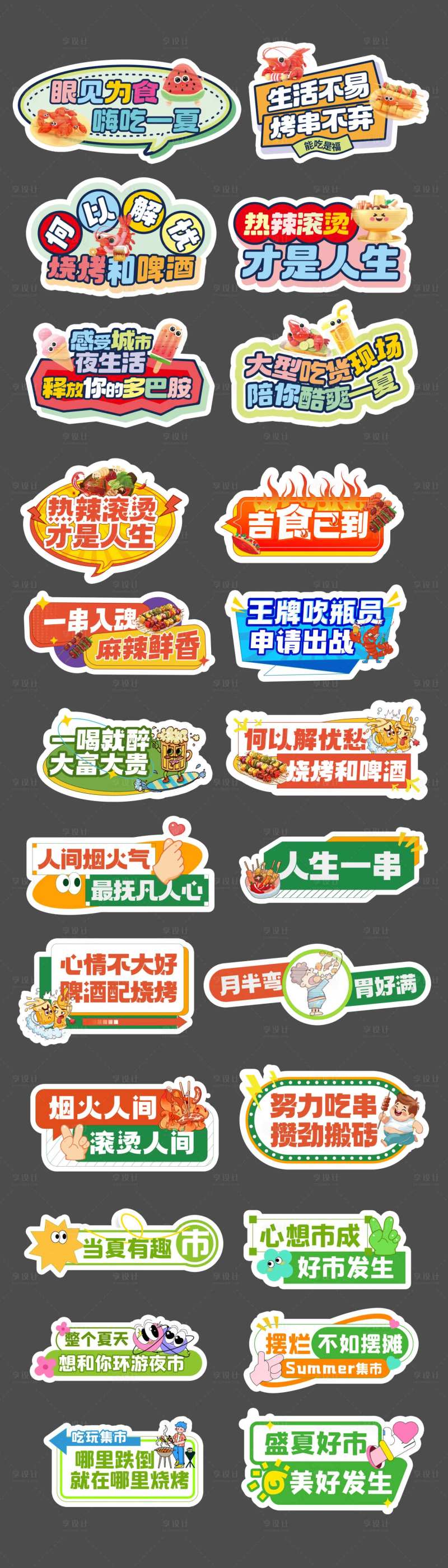 夏季夜市摊位车手举牌-采灵感-cailinggan.com