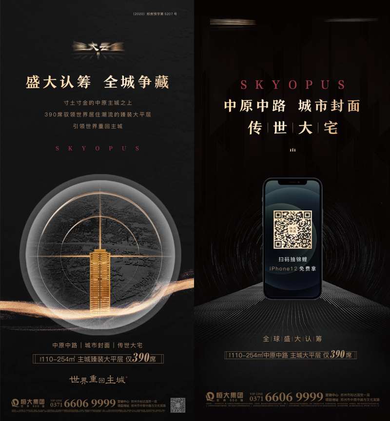 认筹扫码海报-采灵感-cailinggan.com