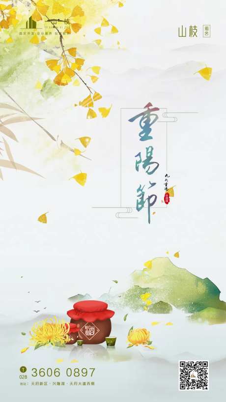 中国传统节日重阳节海报-采灵感-https://www.cailinggan.com/