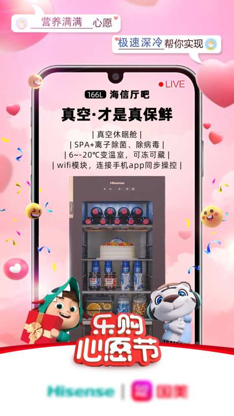 心愿节产品海报-采灵感-https://www.cailinggan.com/