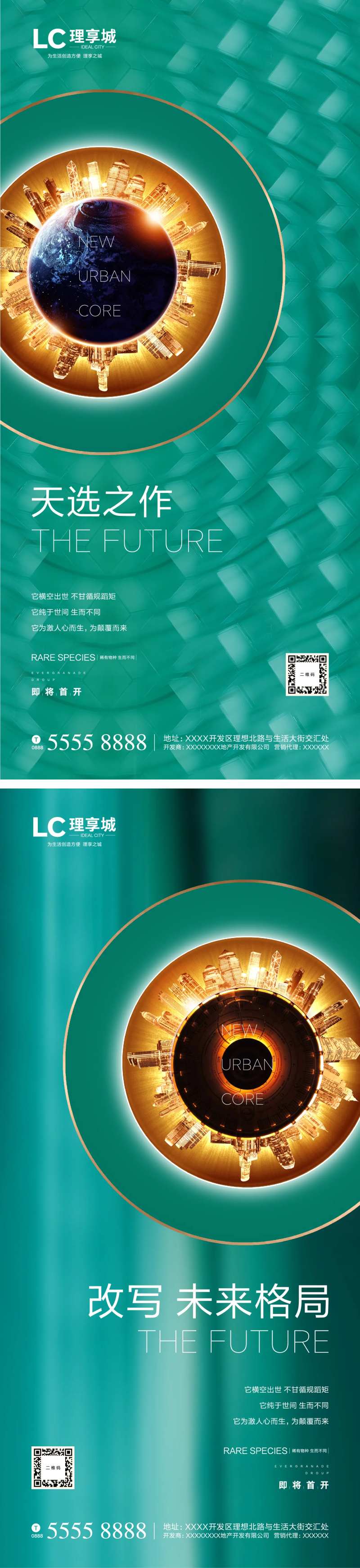 眼睛地产微信海报-采灵感-cailinggan.com