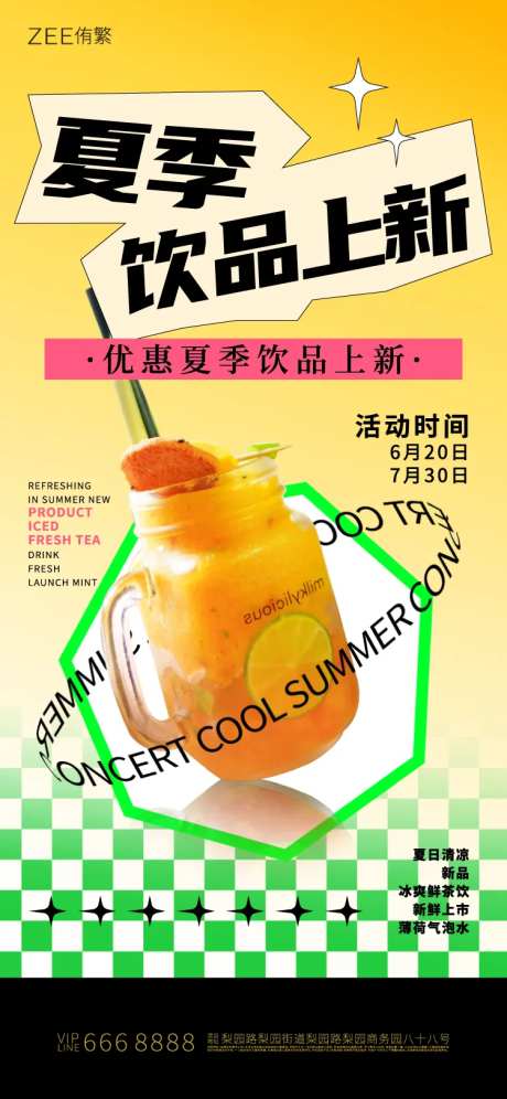 鲜橙饮品活动海报-采灵感-https://www.cailinggan.com/