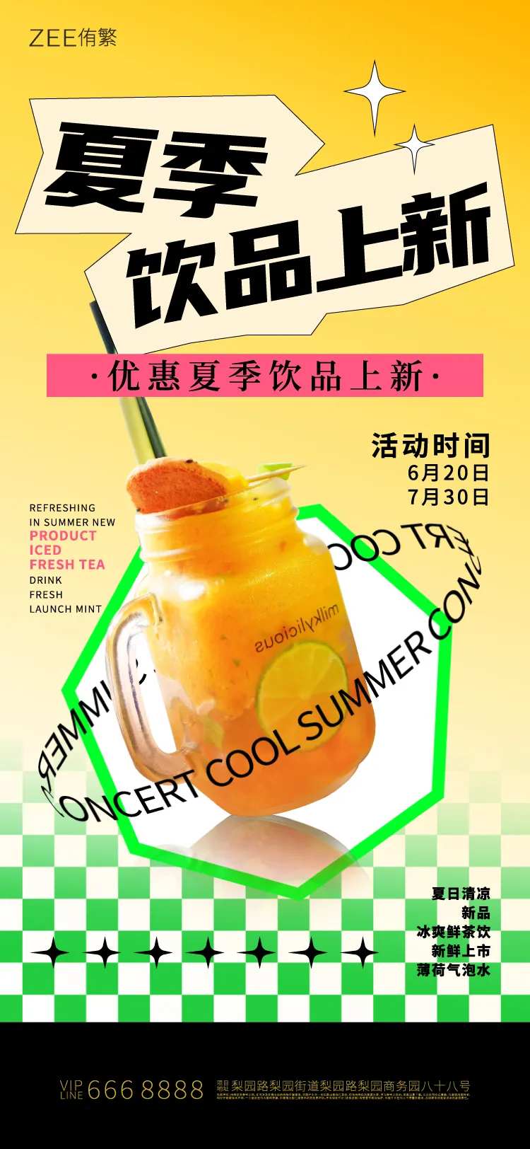 鲜橙饮品活动海报-采灵感-cailinggan.com