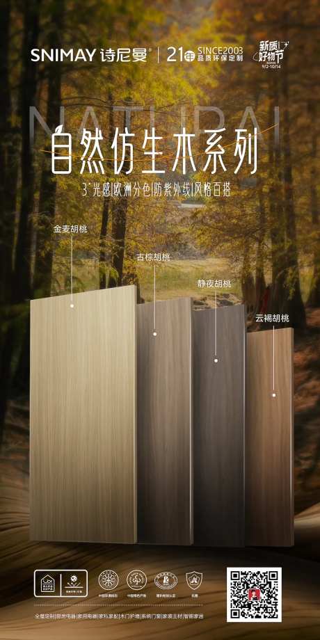 天然仿木皮海报-采灵感-https://www.cailinggan.com/