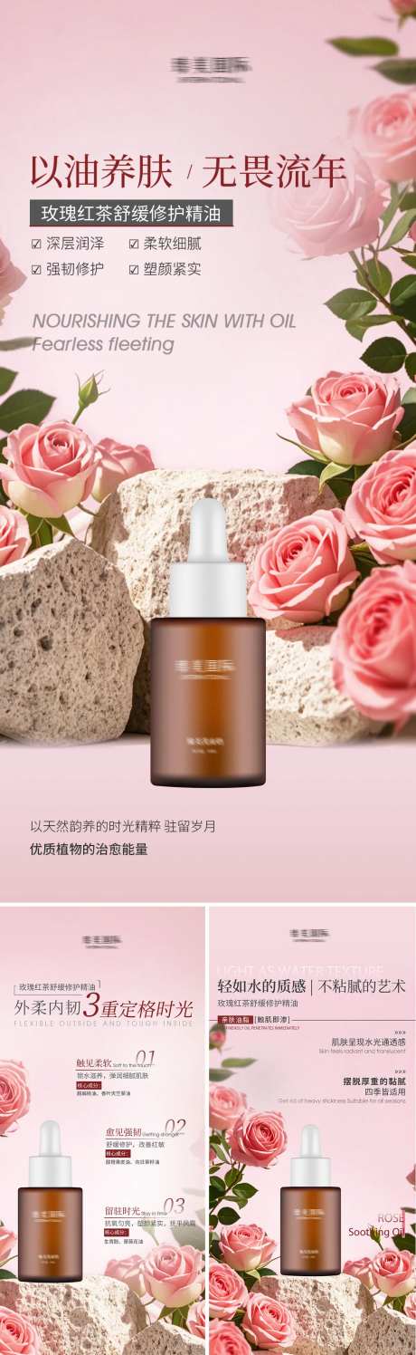 玫瑰精油产品海报系列-采灵感-https://www.cailinggan.com/
