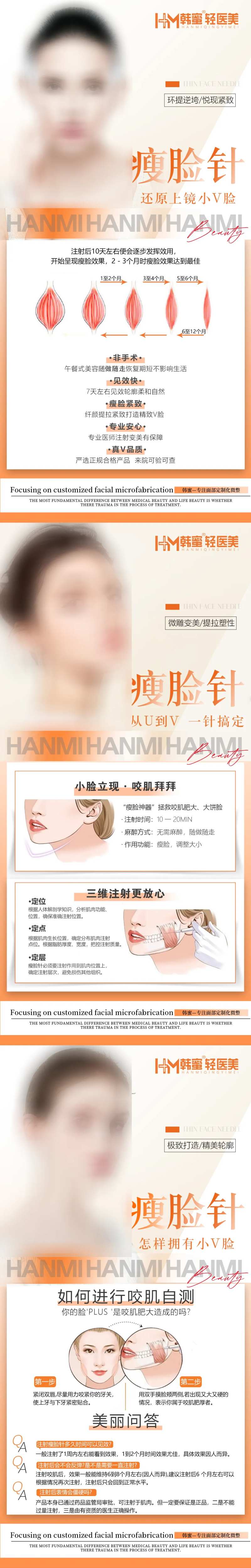 医美整形瘦脸针海报-采灵感-cailinggan.com