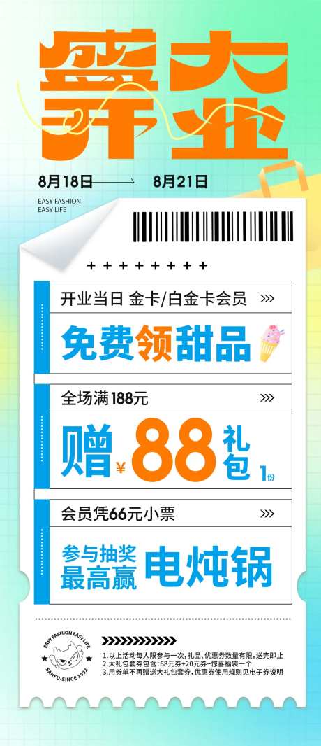 新店开业弥散海报-采灵感-https://www.cailinggan.com/
