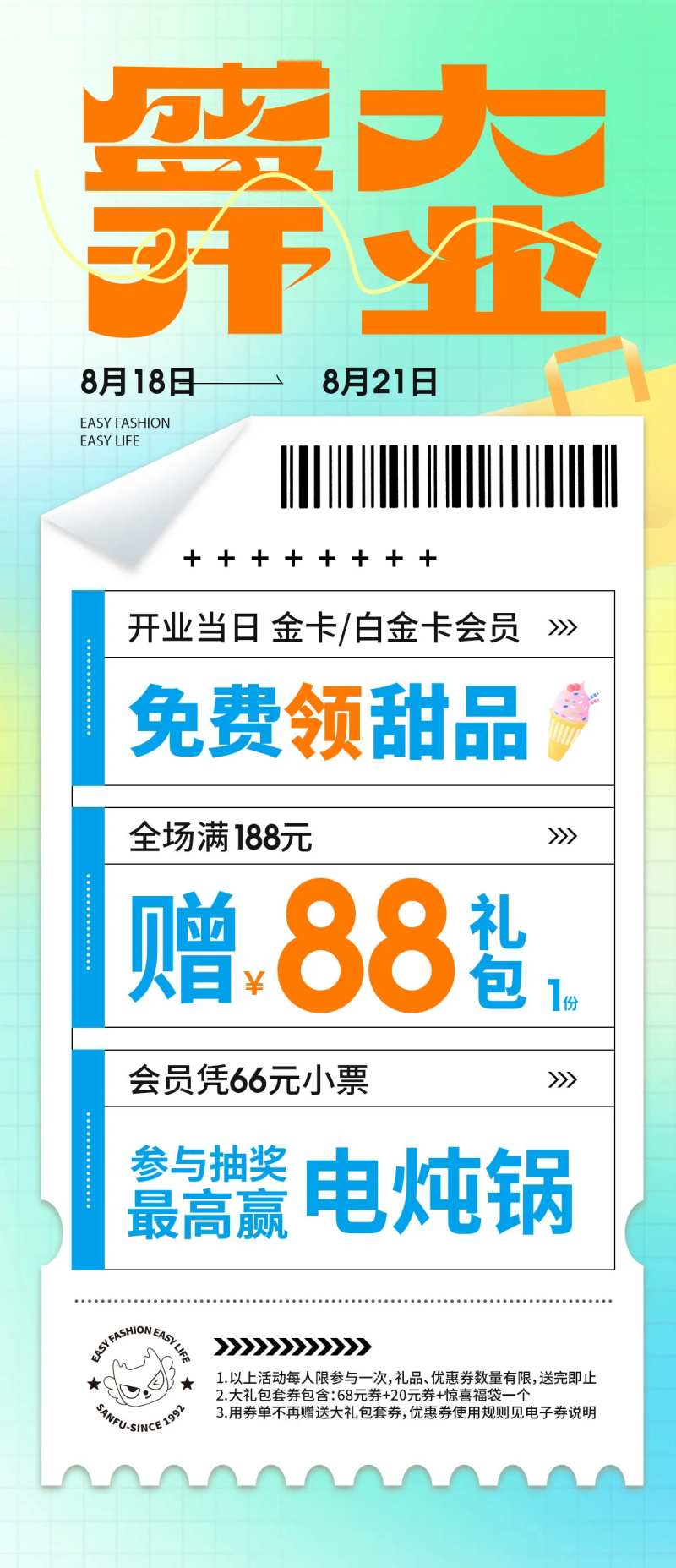 新店开业弥散海报-采灵感-cailinggan.com