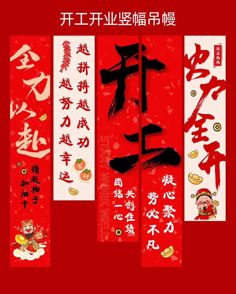 开工开业活动竖幅吊幔-采灵感-cailinggan.com