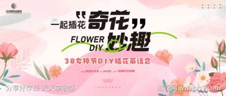 38女神节DIY插花茶话会主画面kv-采灵感-https://www.cailinggan.com/