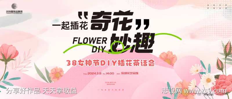 38女神节DIY插花茶话会主画面kv-采灵感-cailinggan.com