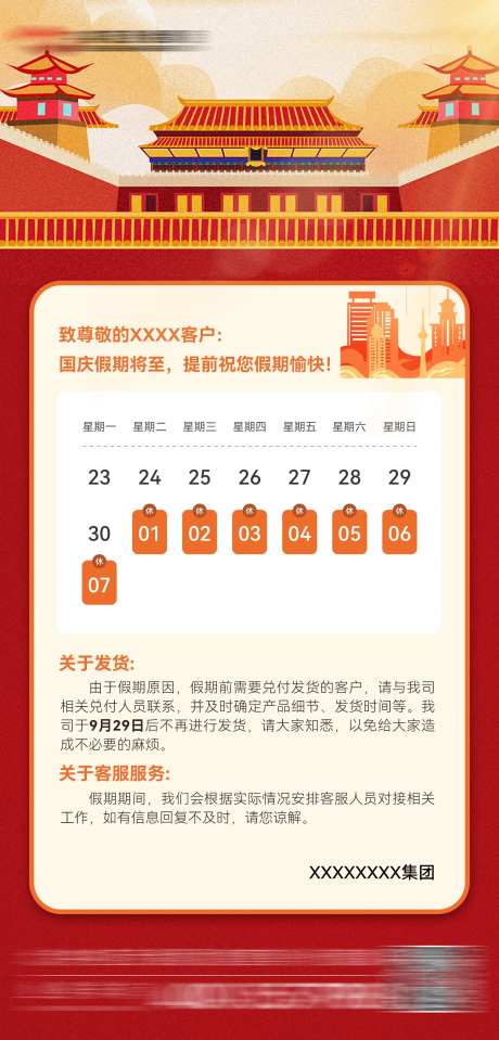 国庆停止发货通知-采灵感-https://www.cailinggan.com/