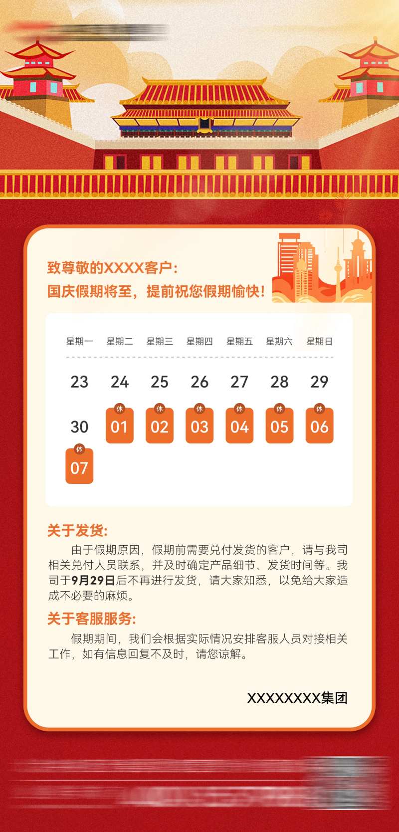 国庆停止发货通知-采灵感-cailinggan.com