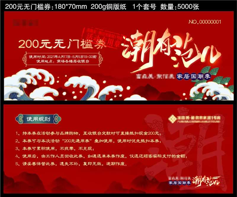 家居活动优惠券卡券-采灵感-cailinggan.com
