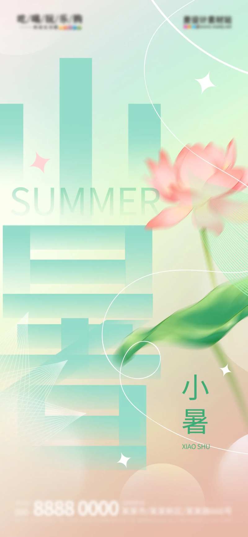 几何渐变小暑节气宣传海报-采灵感-cailinggan.com