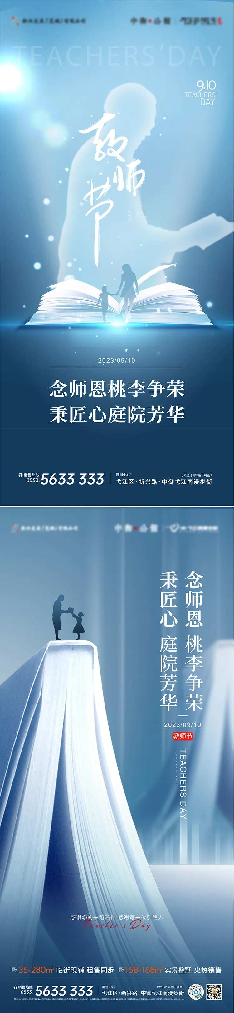 教师节师恩海报-采灵感-cailinggan.com
