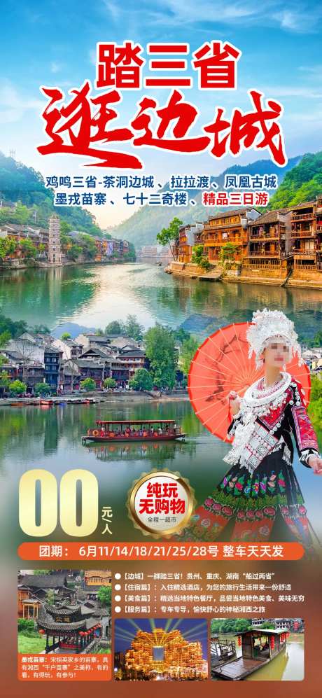 踏三省逛边城-采灵感-https://www.cailinggan.com/