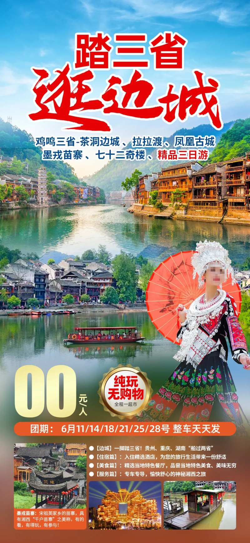 踏三省逛边城-采灵感-cailinggan.com