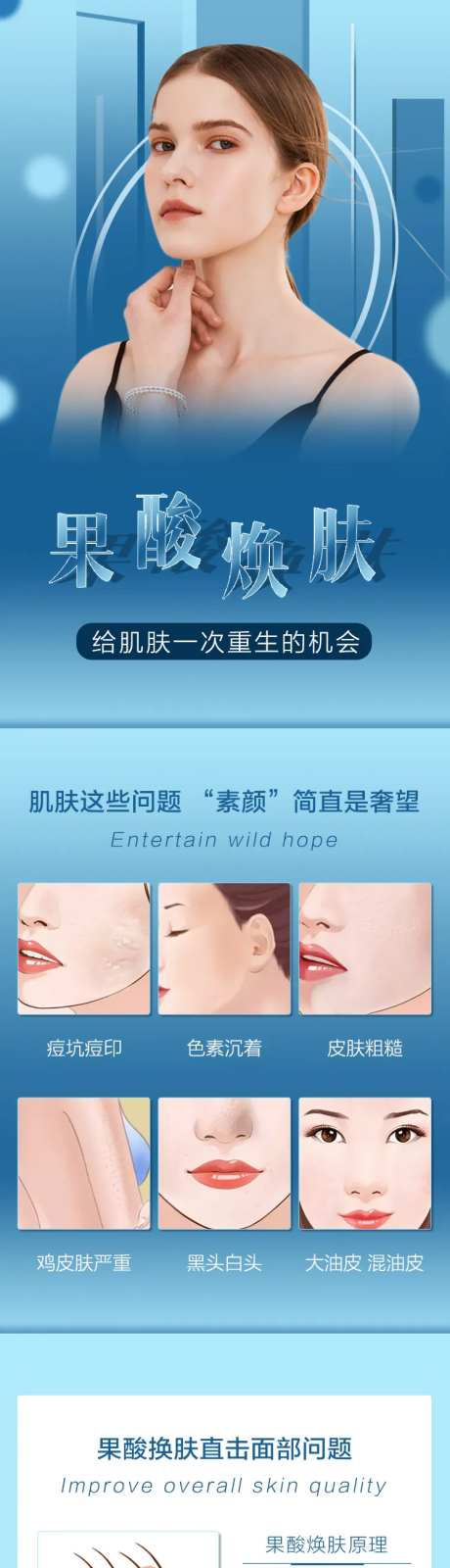 医美果酸换肤详情页-采灵感-https://www.cailinggan.com/