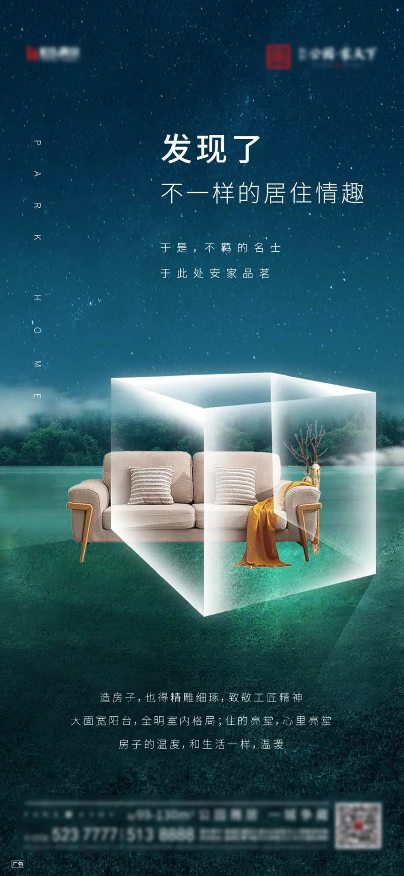 地产公园家居价值点海报-采灵感-cailinggan.com
