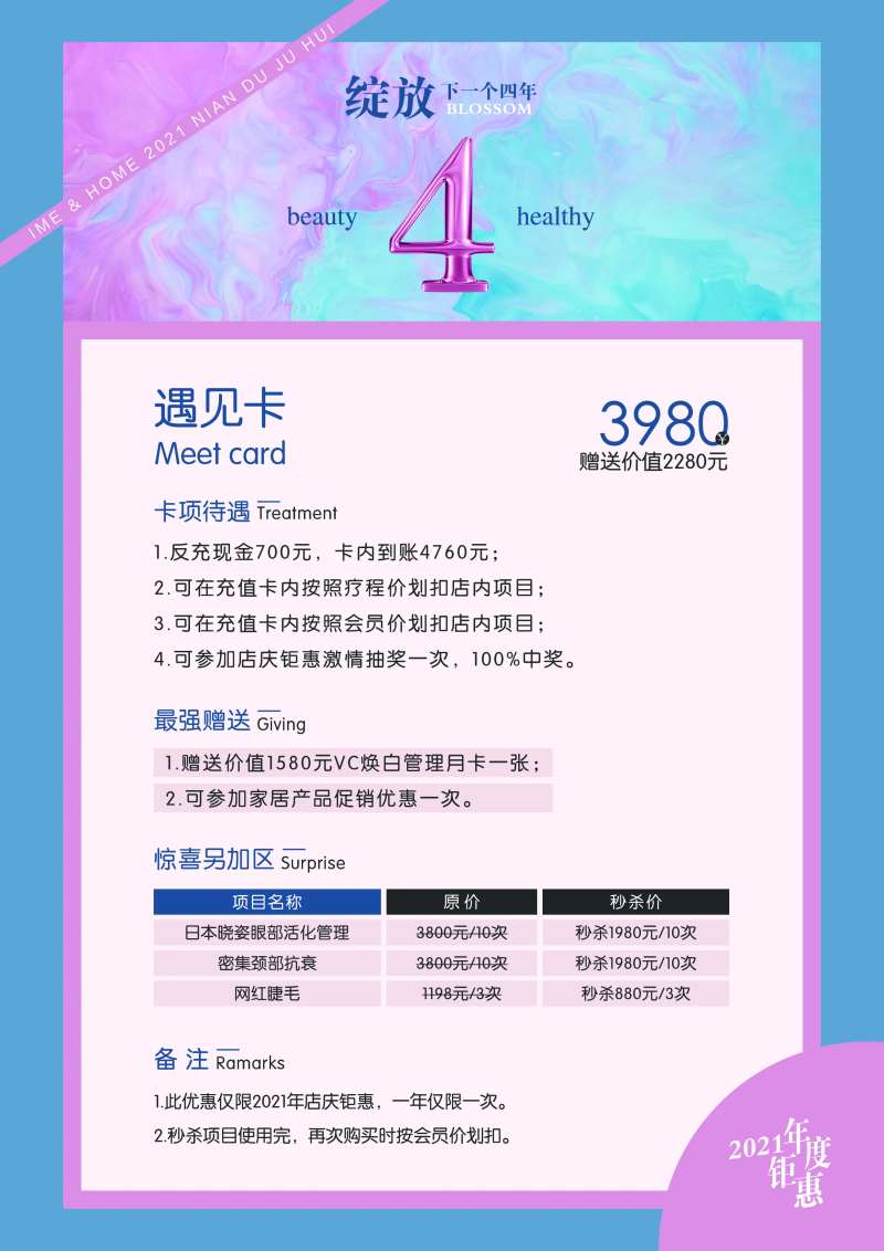 4周年店庆活动海报-采灵感-cailinggan.com