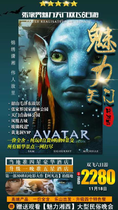 魅力天门张家界双飞六日游-采灵感-https://www.cailinggan.com/