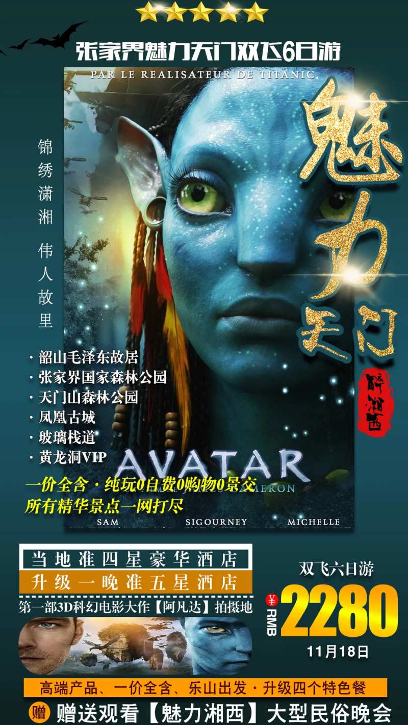魅力天门张家界双飞六日游-采灵感-cailinggan.com