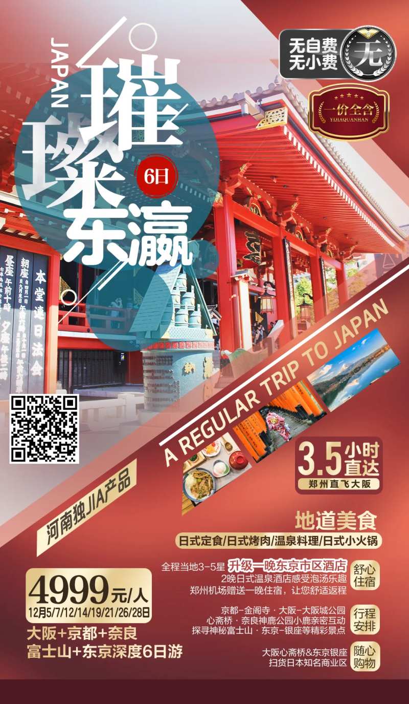 日本东瀛大版旅游海报-采灵感-cailinggan.com