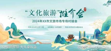 文化旅游推介会-采灵感-https://www.cailinggan.com/