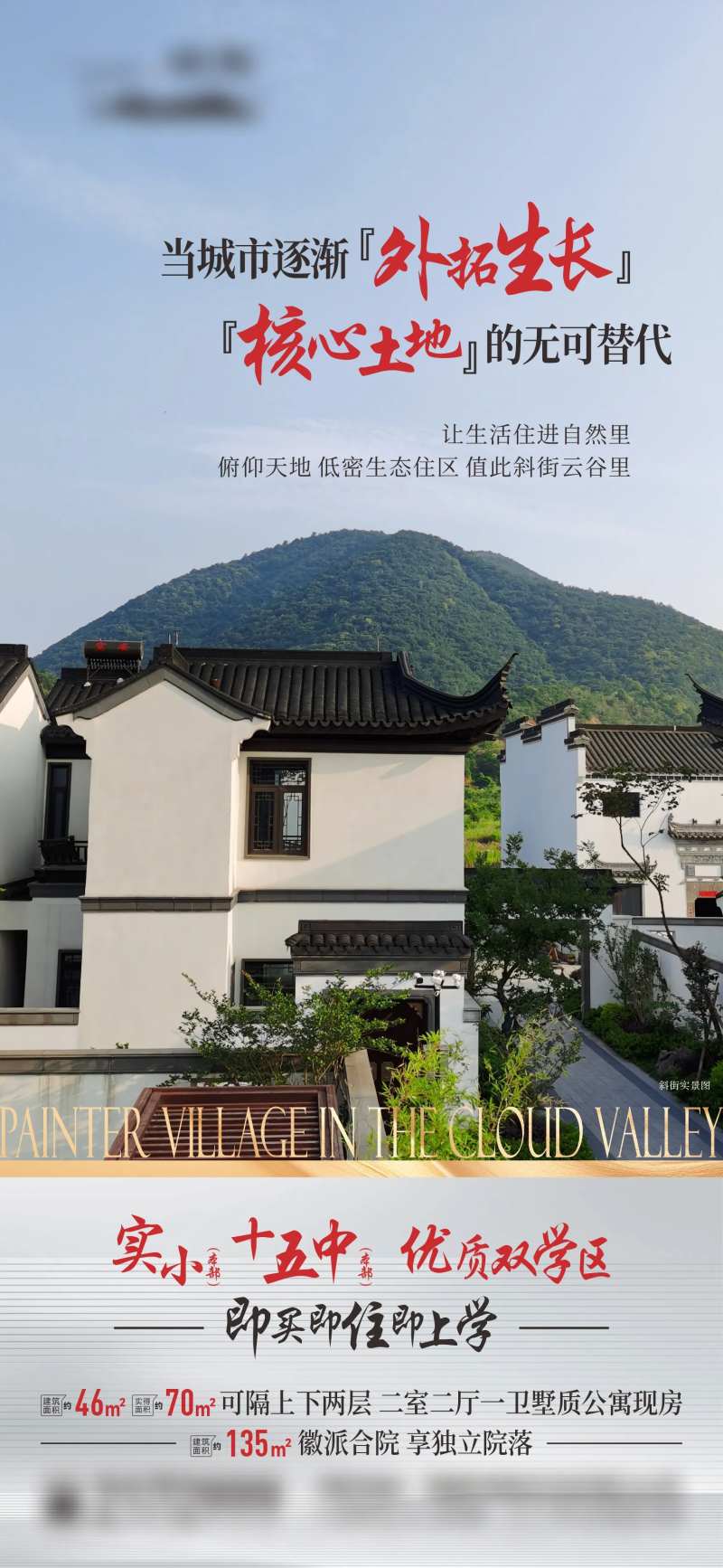 徽派合院公寓价值点海报-采灵感-cailinggan.com