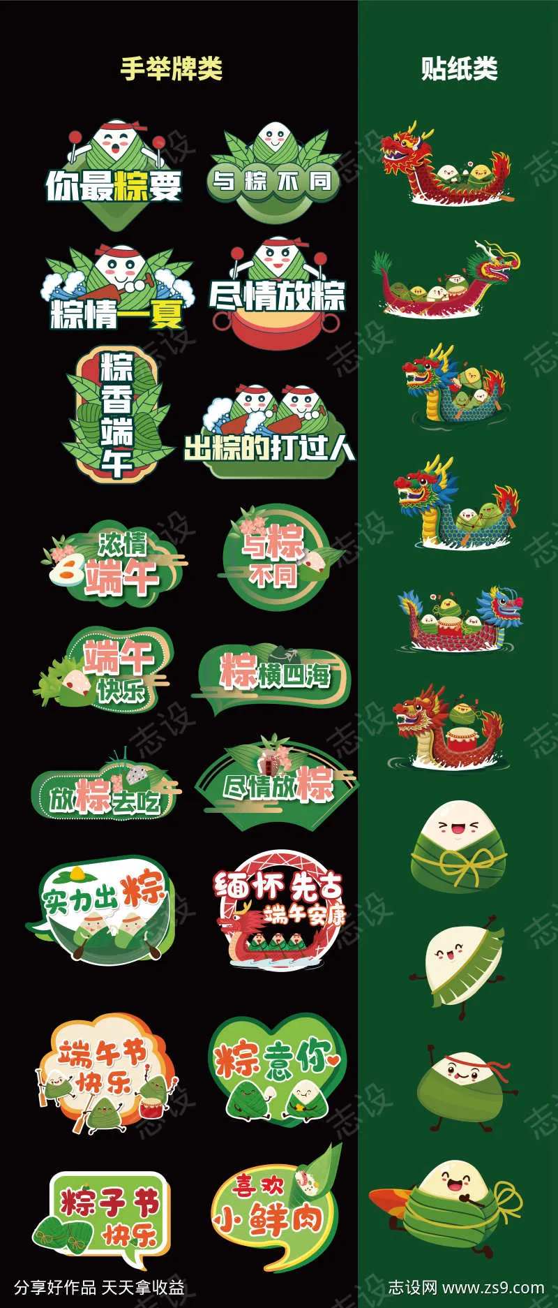  端午节异形手举牌贴纸绿色龙舟标签字体-采灵感-cailinggan.com