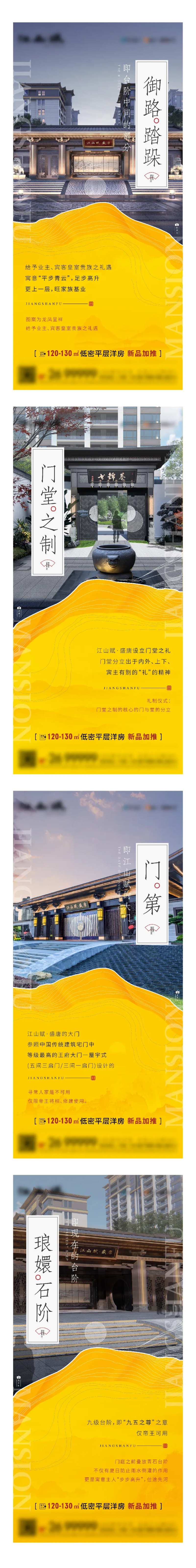 地产新中式墅境洋房价值点系列刷屏-采灵感-cailinggan.com