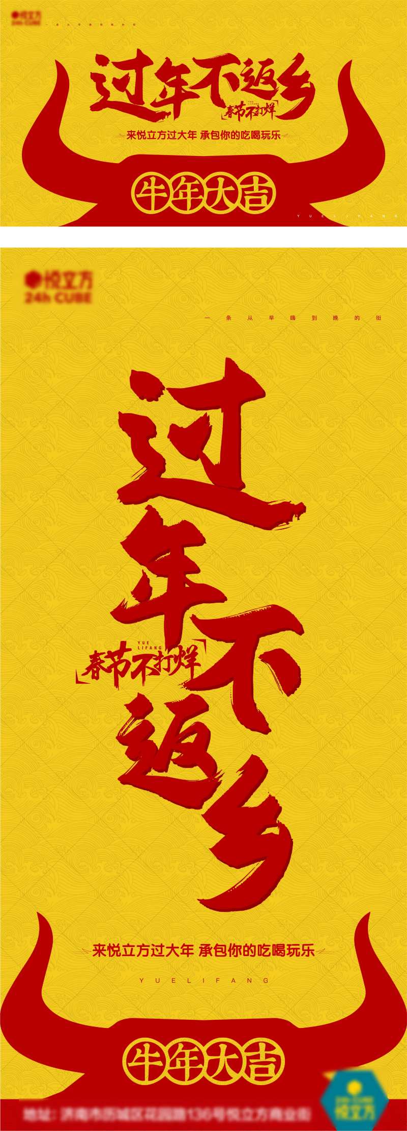 春节不返乡海报-采灵感-cailinggan.com