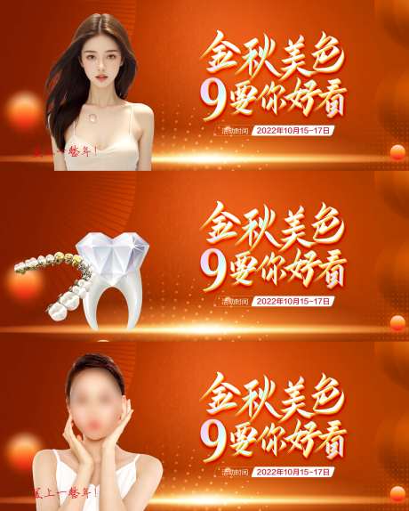医美口腔植发金秋活动背景板-采灵感-https://www.cailinggan.com/