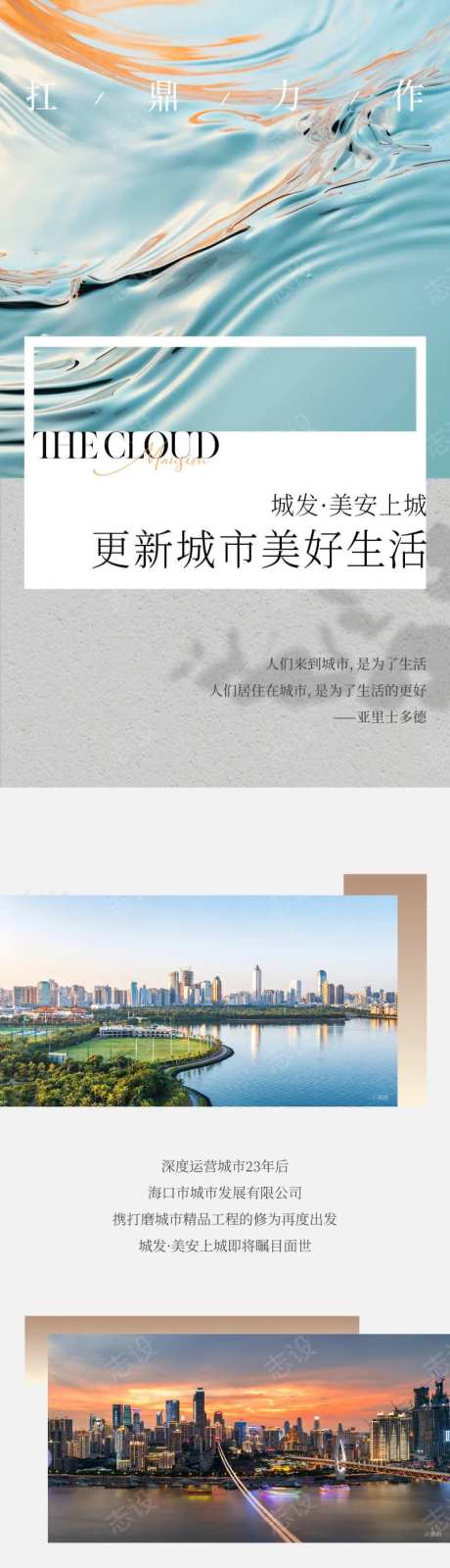 地产城市新盘入市品牌宣传长图-采灵感-https://www.cailinggan.com/