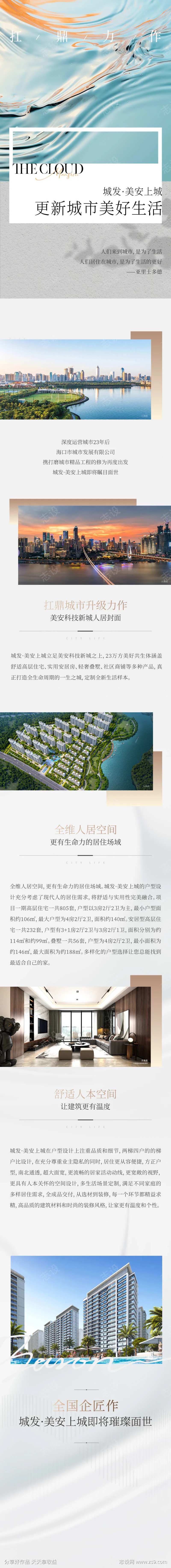 地产城市新盘入市品牌宣传长图-采灵感-cailinggan.com