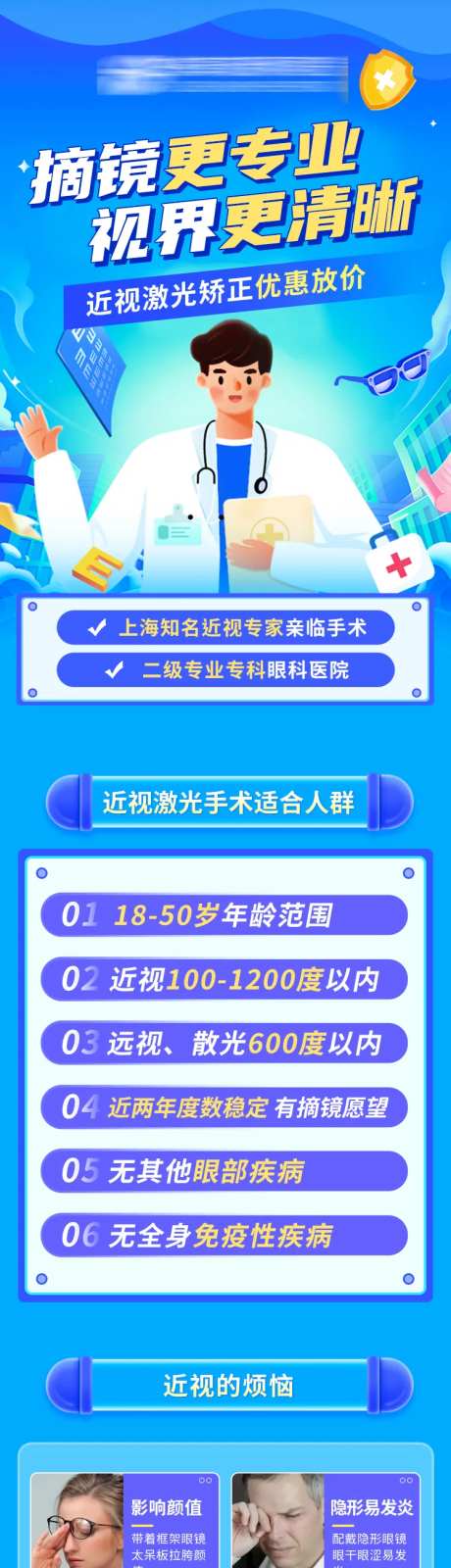 近视矫正加盟H5专题设计-采灵感-https://www.cailinggan.com/