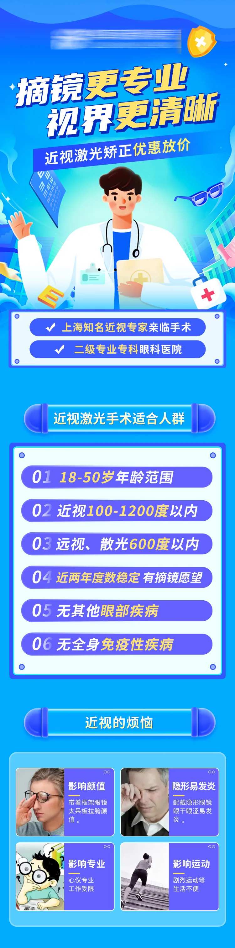 近视矫正加盟H5专题设计-采灵感-cailinggan.com