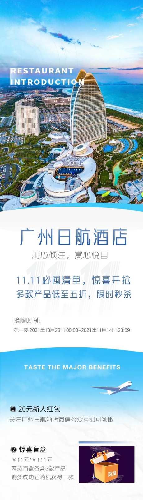 高级酒店长图专题设计-采灵感-https://www.cailinggan.com/