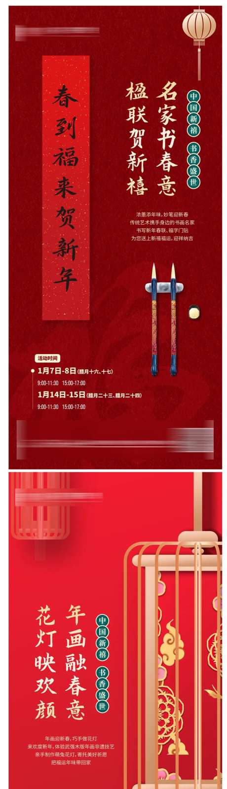 地产春节传统文化活动海报-采灵感-https://www.cailinggan.com/