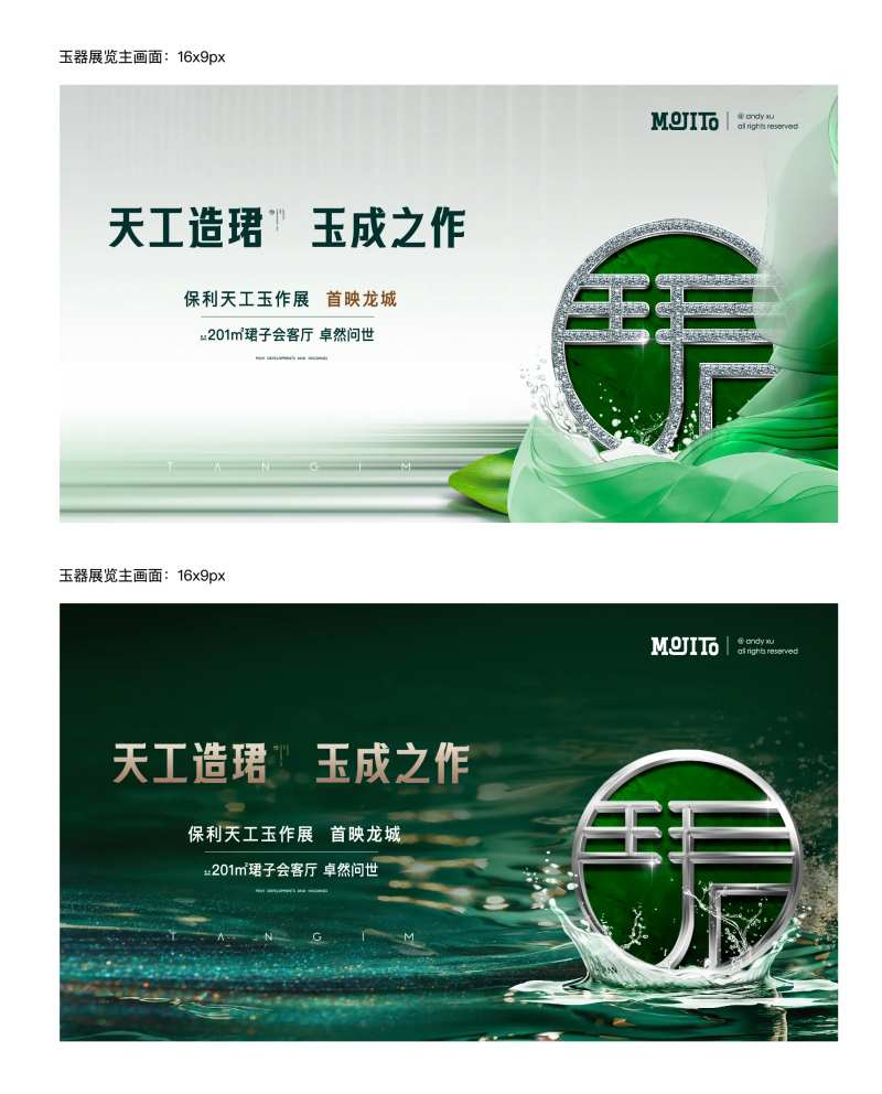 地产玉器展活动展板-采灵感-cailinggan.com