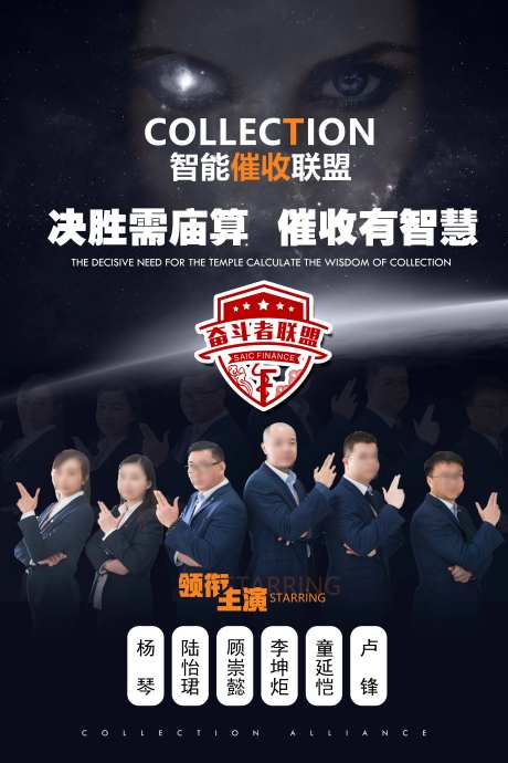 团队合作智能联盟人物海报-采灵感-https://www.cailinggan.com/